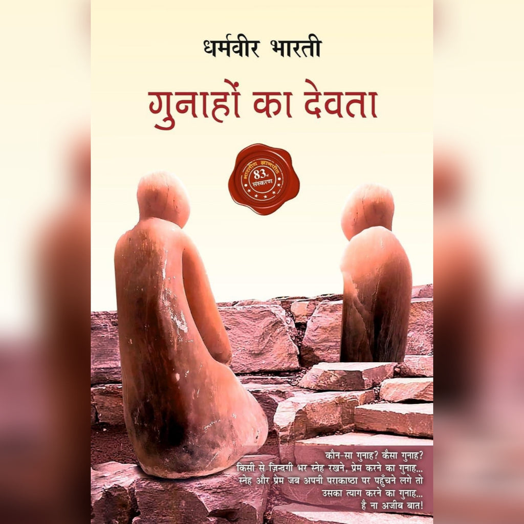 Gunaho Ka Devta by Dharamveer Bharti