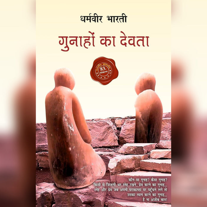Gunaho Ka Devta by Dharamveer Bharti