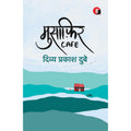 Musafir Cafe By Divya Prakash Dubey