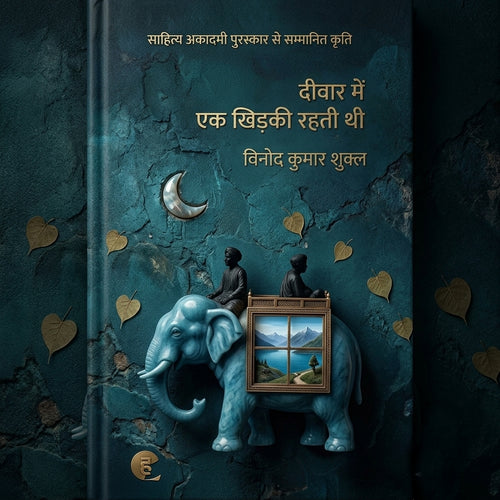 Deewar Mein Ek Khidki Rahti Thi by Vinod Kumar Shukla