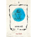 Aapka Banti By Mannu Bhandari | Hindi Novel On Child Psychology And Family Conflict