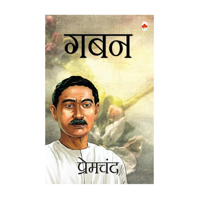 Gaban (ग़बन)